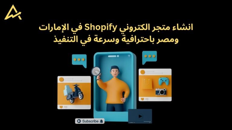 انشاء متجر الكتروني Shopify
