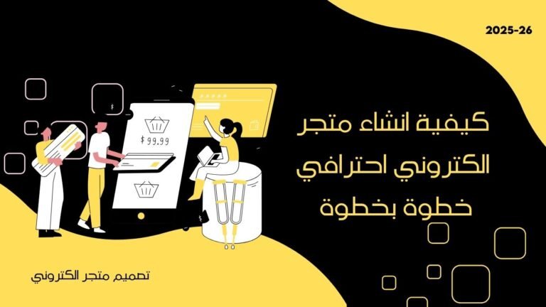 ‎كيفية انشاء متجر الكتروني احترافي خطوة بخطوة في الامارت