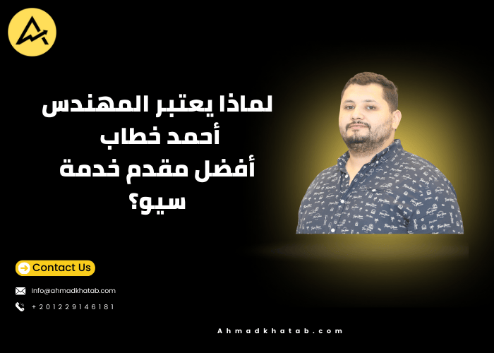  أفضل مقدم خدمة سيو