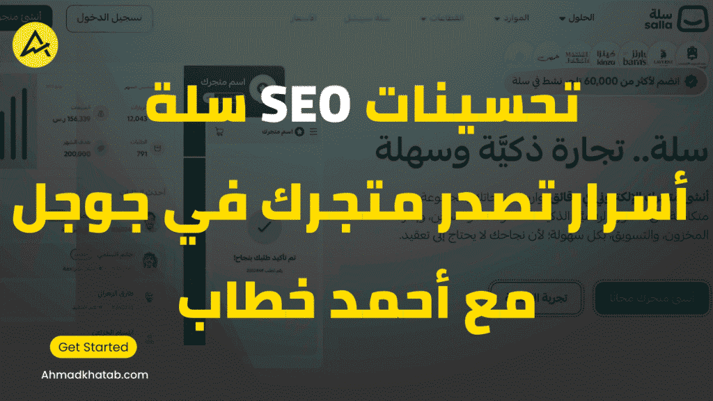 تحسينات SEO سلة
