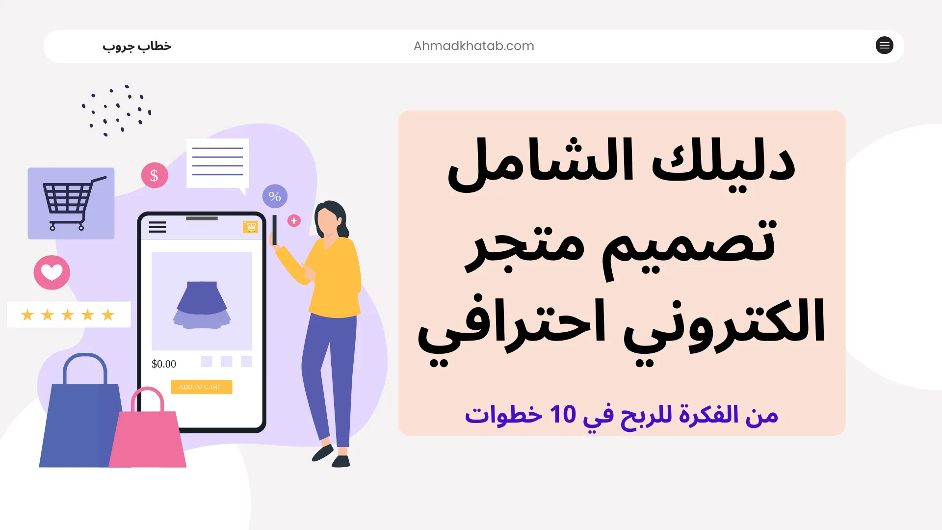 تصميم متجر الكتروني احترافي