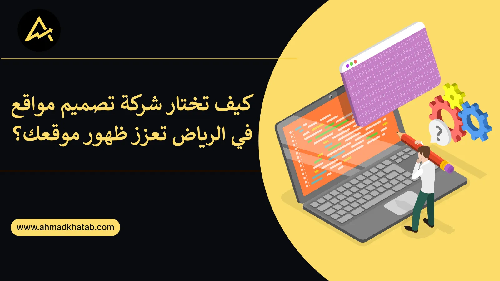 شركة تصميم مواقع في الرياض